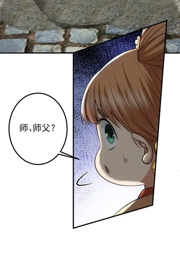 漫画《掌门低调点》028 身为妹妹的心思第38张图