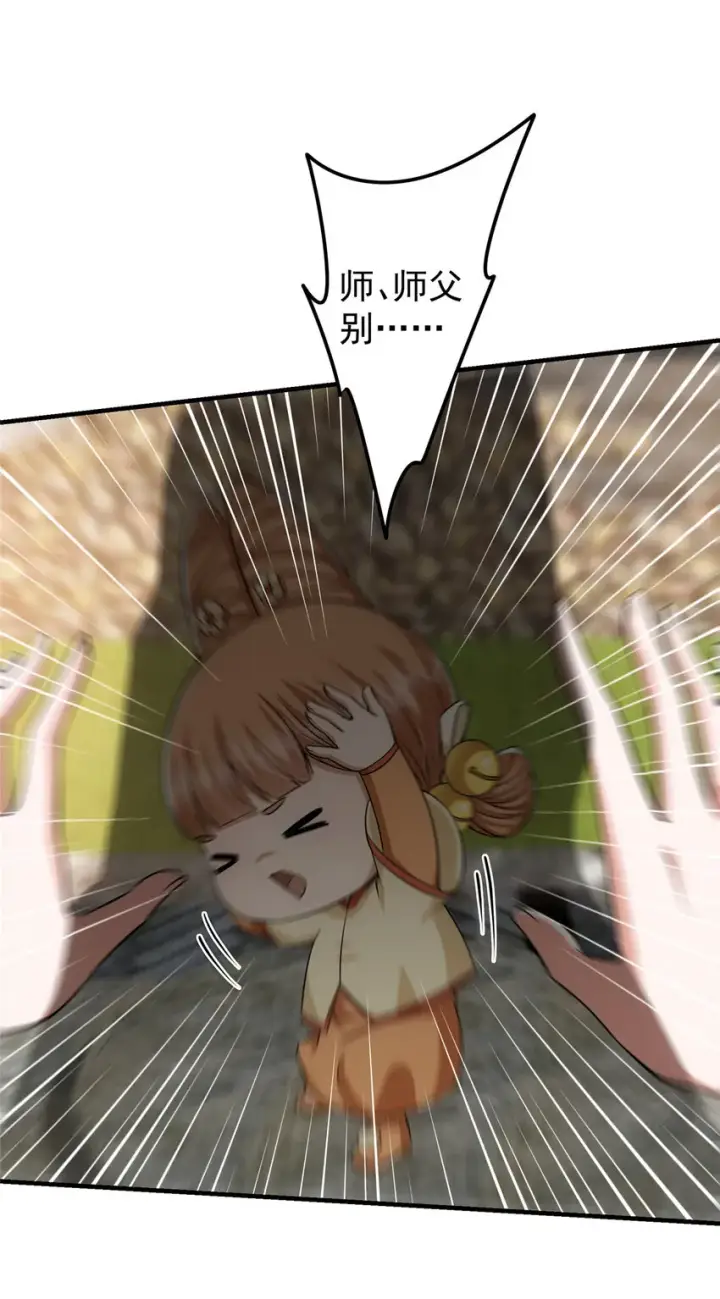 漫画《掌门低调点》028 身为妹妹的心思第39张图