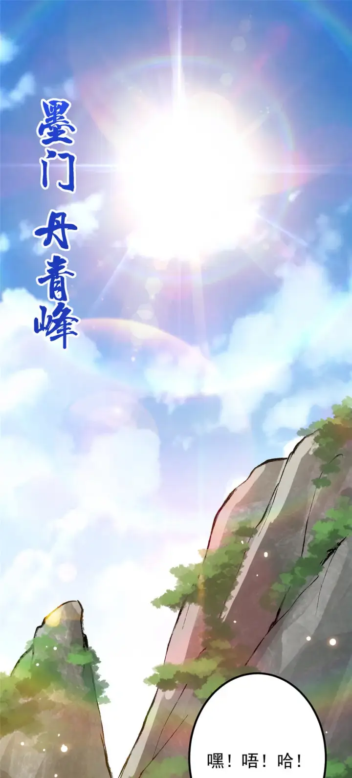 漫画《掌门低调点》028 身为妹妹的心思第4张图