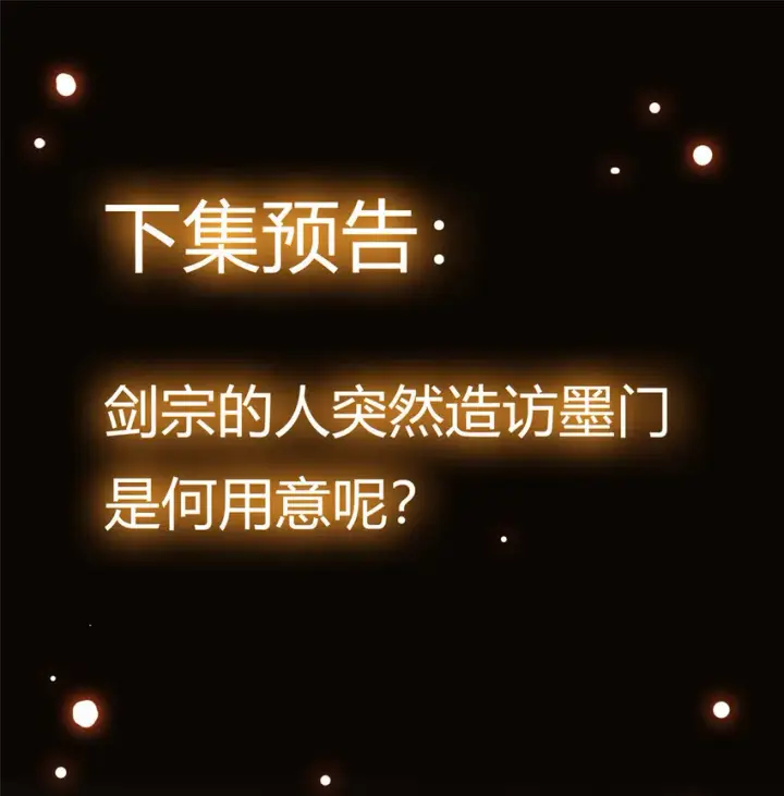 漫画《掌门低调点》028 身为妹妹的心思第45张图