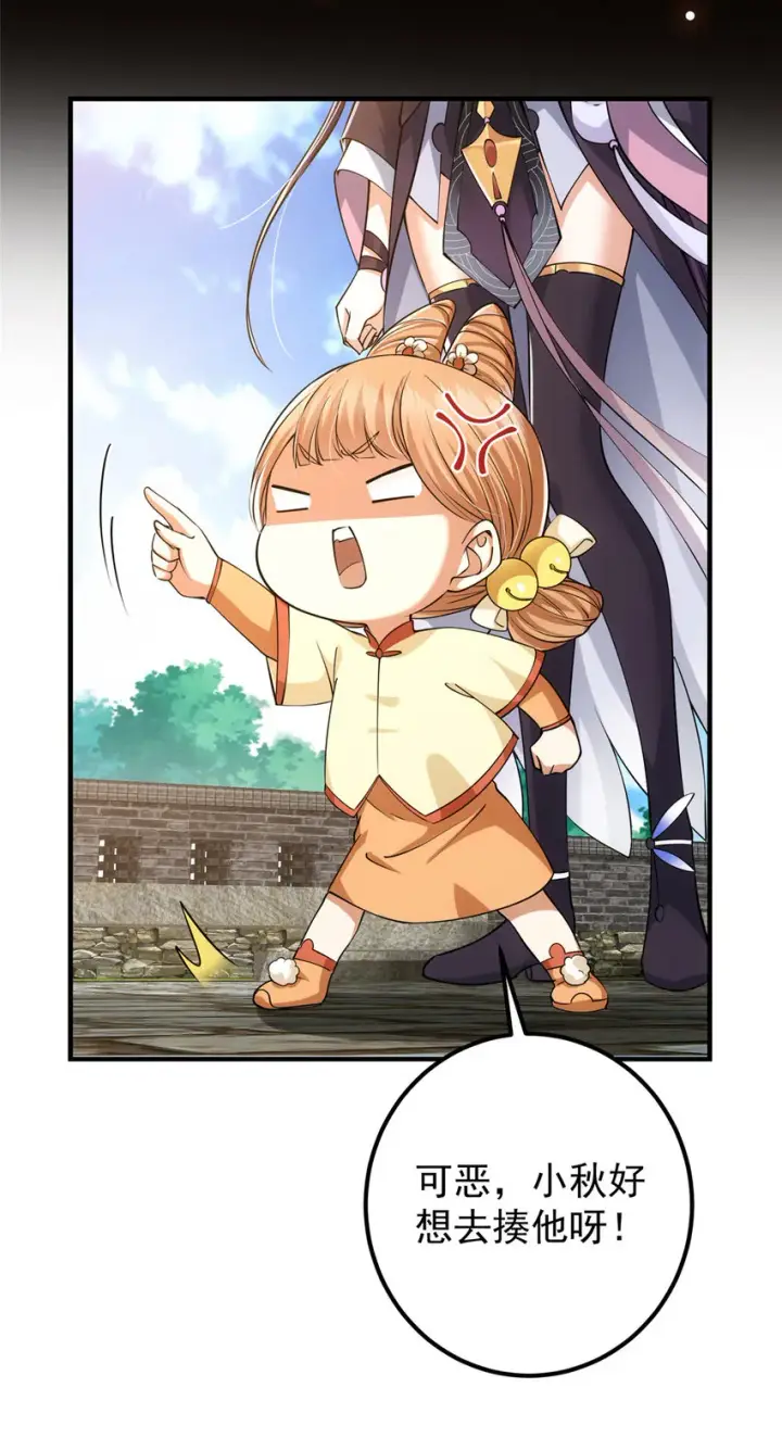 漫画《掌门低调点》028 身为妹妹的心思第46张图