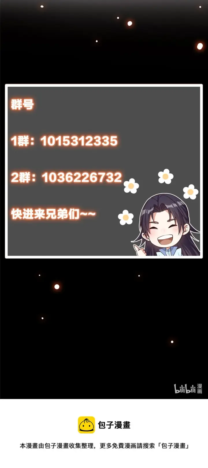 漫画《掌门低调点》028 身为妹妹的心思第49张图