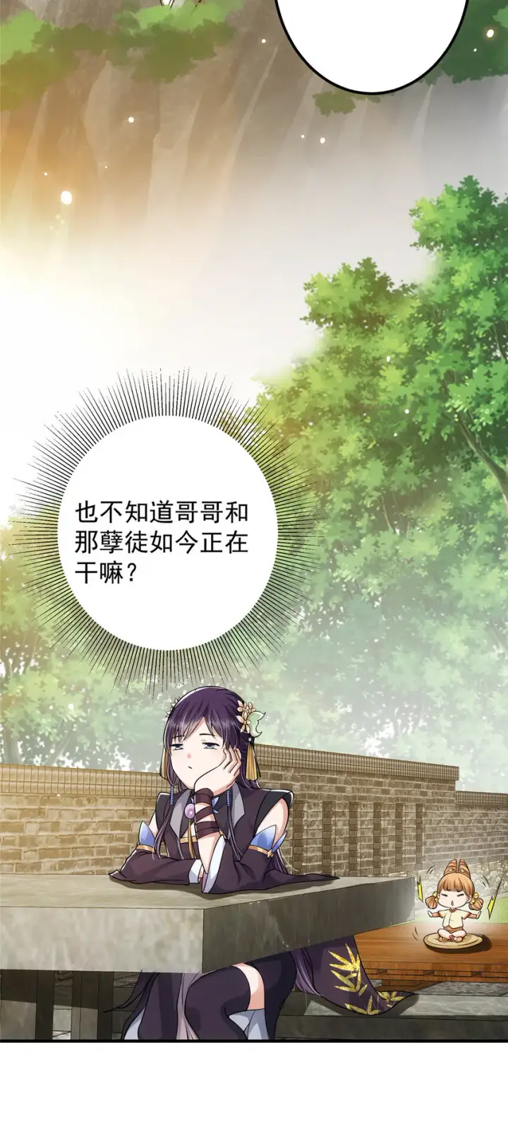 漫画《掌门低调点》028 身为妹妹的心思第5张图