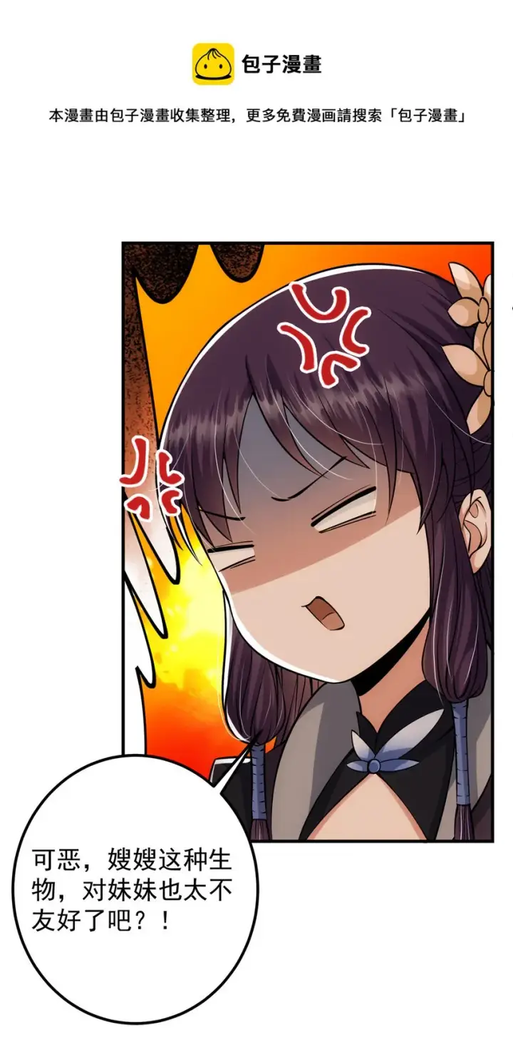 漫画《掌门低调点》028 身为妹妹的心思第9张图