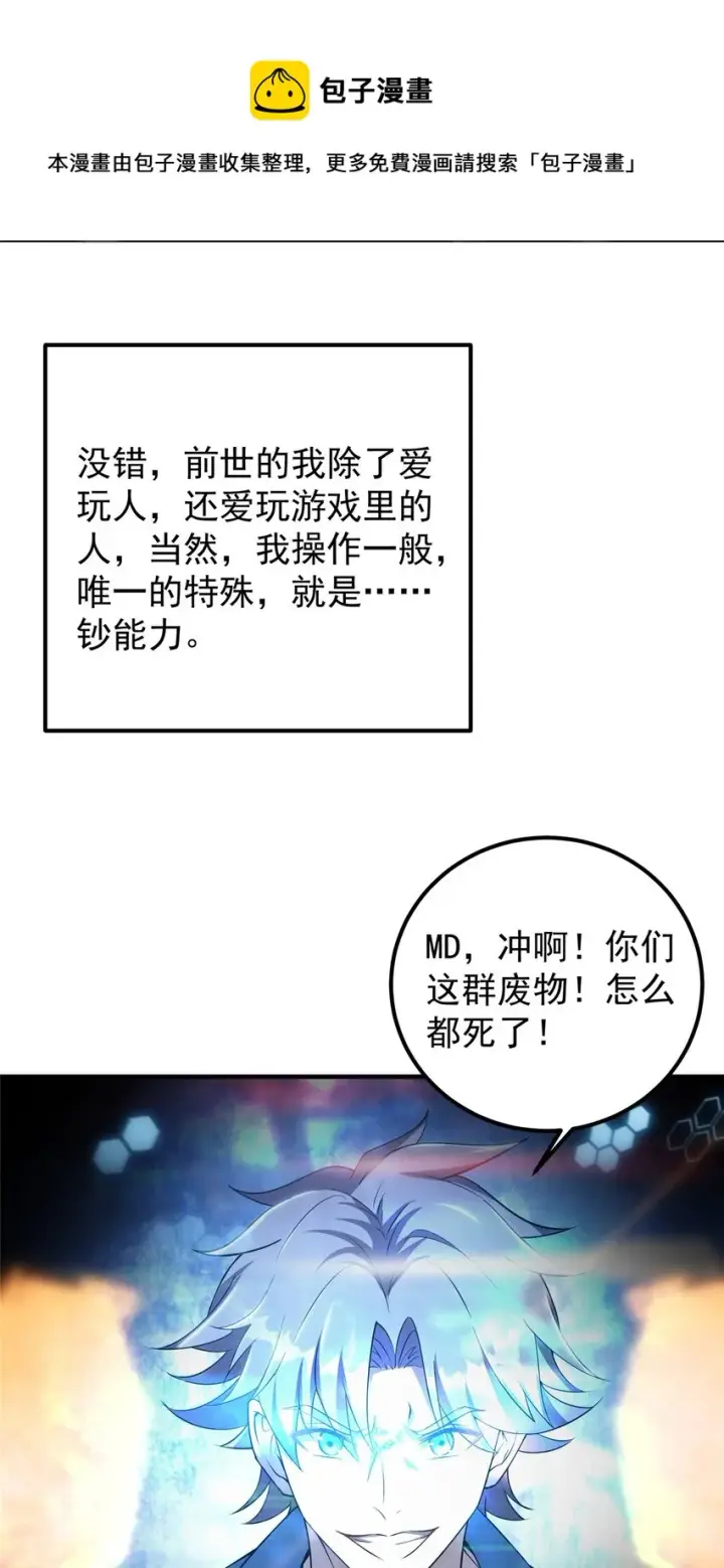 漫画《掌门低调点》002 以壮大墨门为己任！第14张图