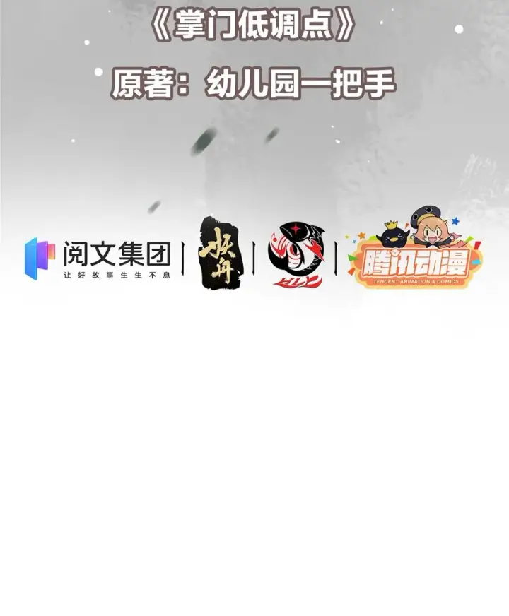 漫画《掌门低调点》002 以壮大墨门为己任！第3张图