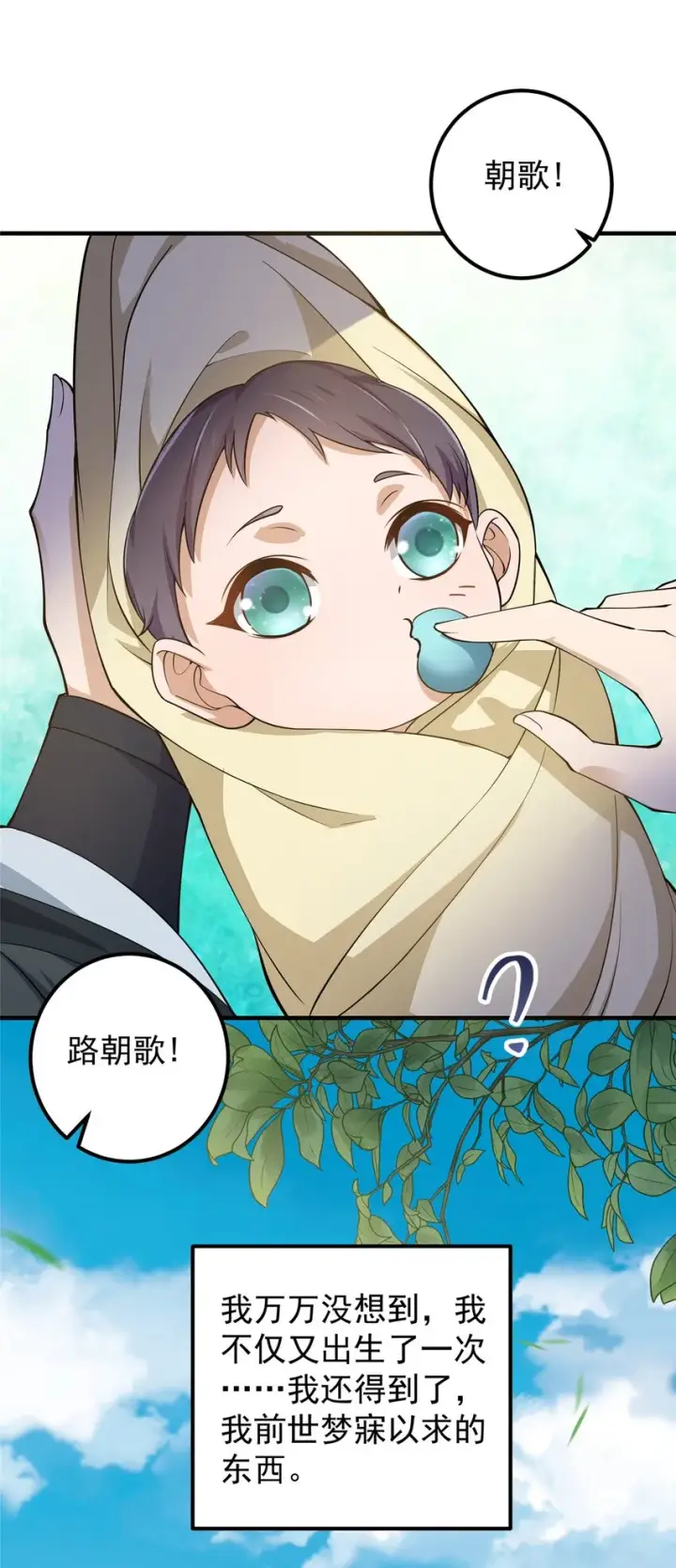 漫画《掌门低调点》002 以壮大墨门为己任！第32张图