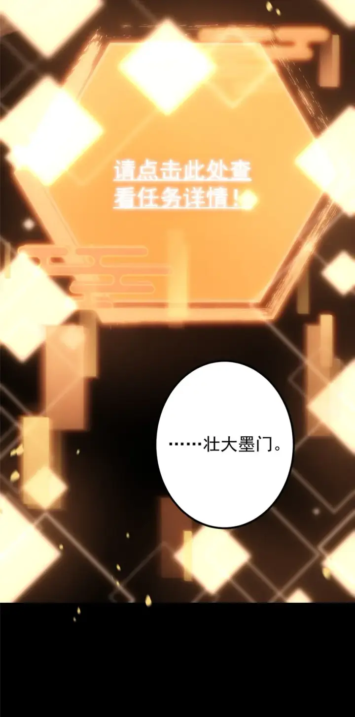 漫画《掌门低调点》002 以壮大墨门为己任！第38张图