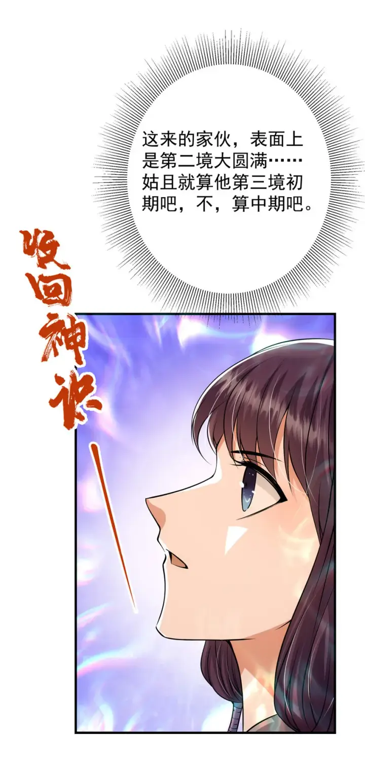 漫画《掌门低调点》029 装杯是个技术活儿第11张图