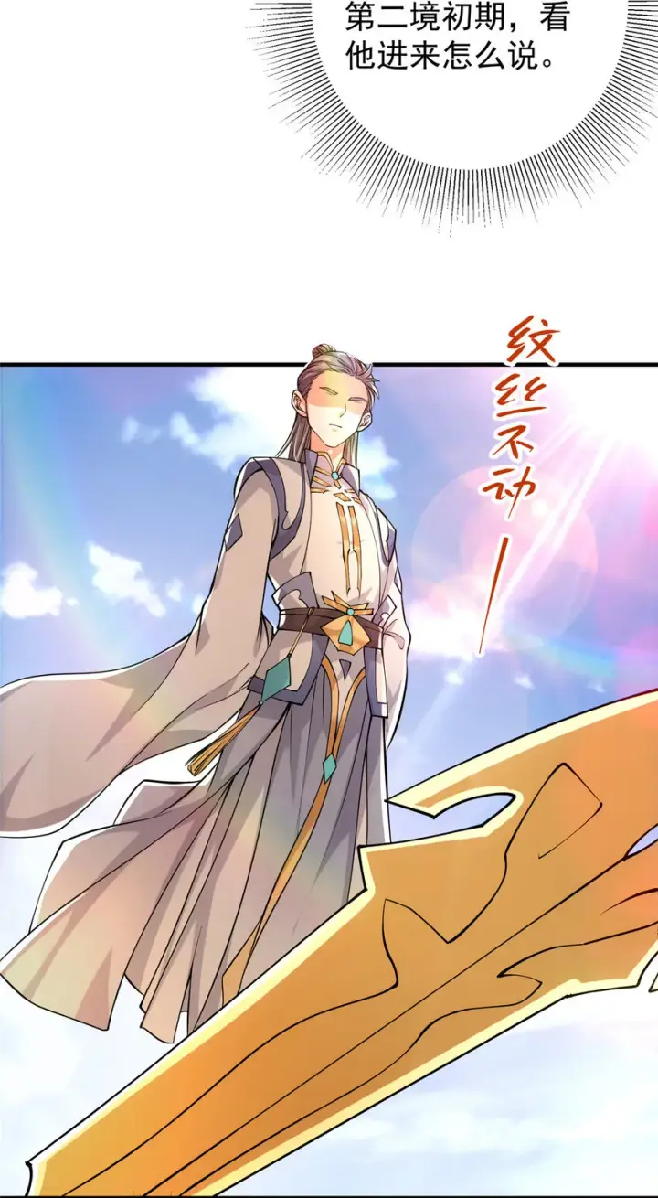 漫画《掌门低调点》029 装杯是个技术活儿第13张图