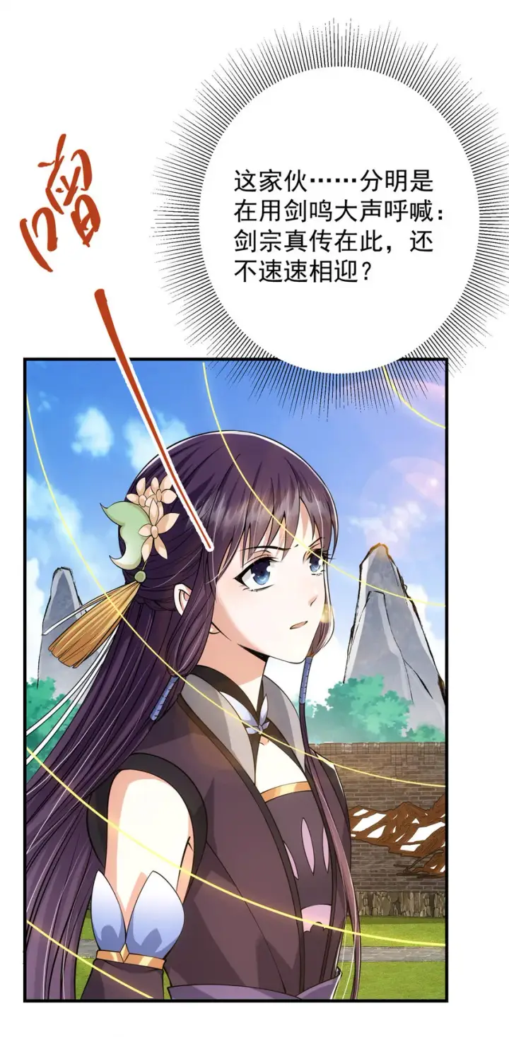 漫画《掌门低调点》029 装杯是个技术活儿第17张图