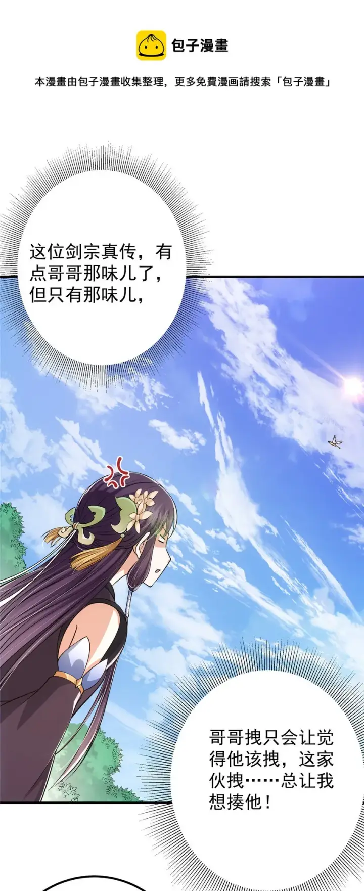 漫画《掌门低调点》029 装杯是个技术活儿第18张图