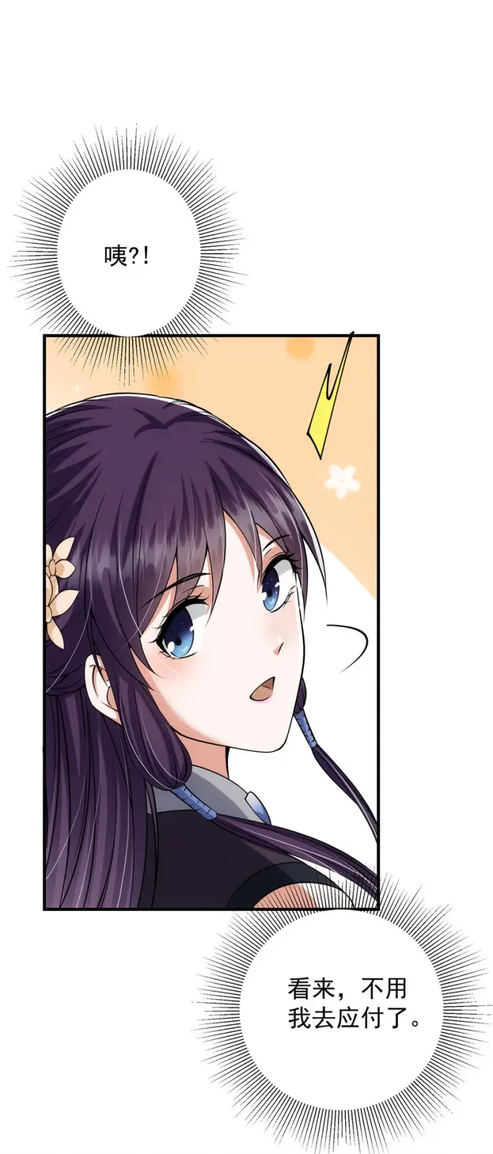 漫画《掌门低调点》029 装杯是个技术活儿第23张图