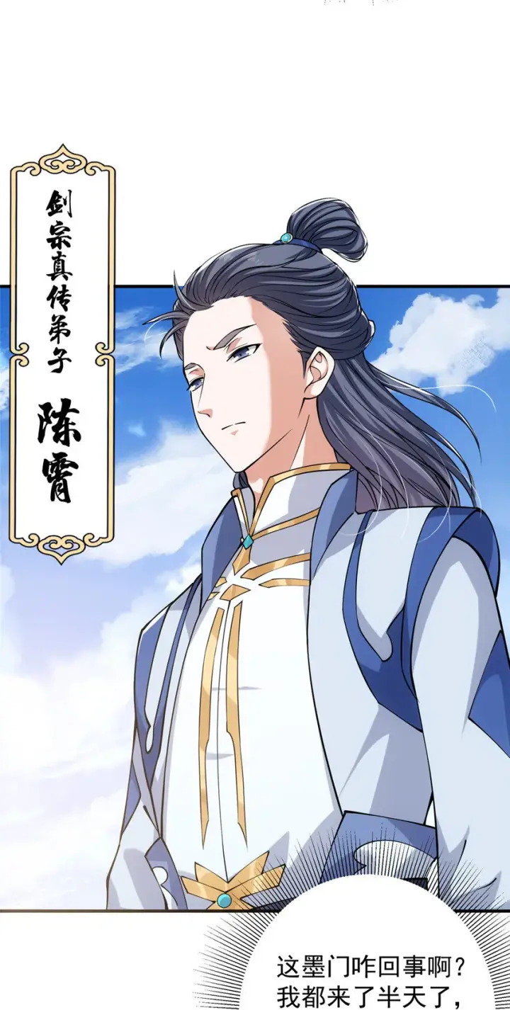 漫画《掌门低调点》029 装杯是个技术活儿第24张图