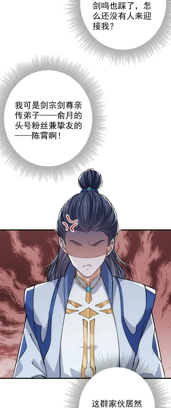 漫画《掌门低调点》029 装杯是个技术活儿第25张图