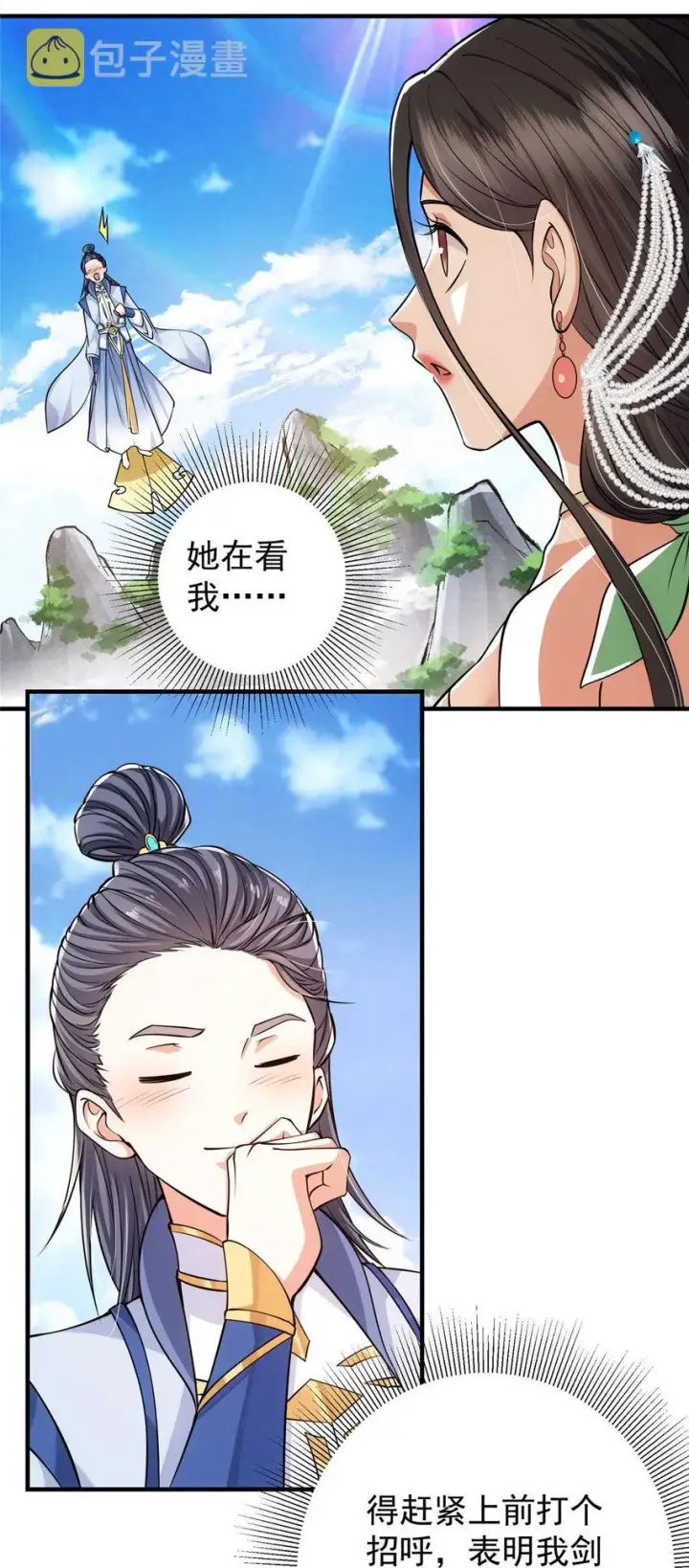 漫画《掌门低调点》029 装杯是个技术活儿第38张图