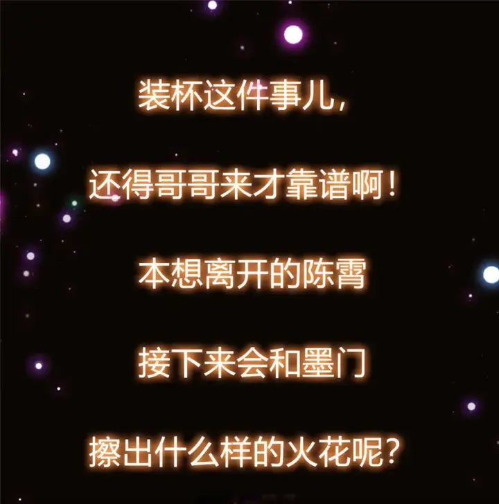 漫画《掌门低调点》029 装杯是个技术活儿第42张图