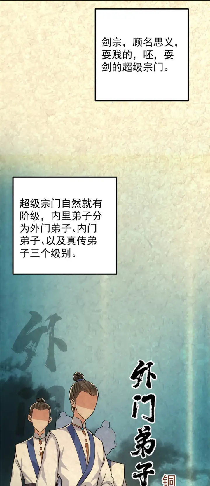 漫画《掌门低调点》029 装杯是个技术活儿第6张图