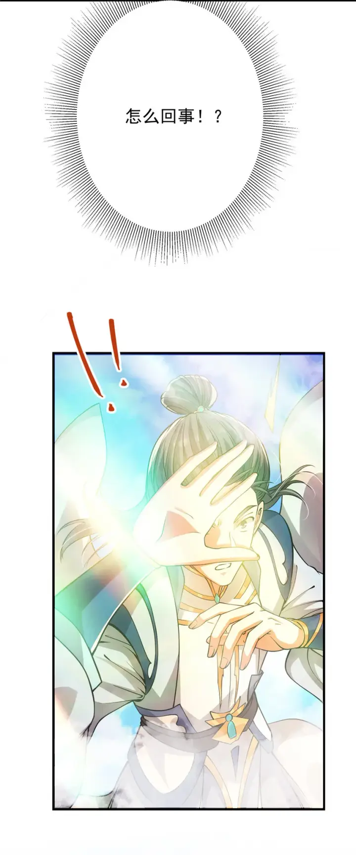漫画《掌门低调点》030 我竟然看不透他！第13张图
