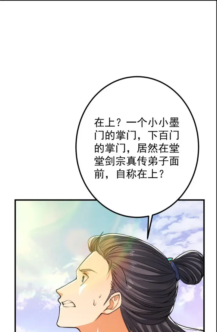 漫画《掌门低调点》030 我竟然看不透他！第16张图