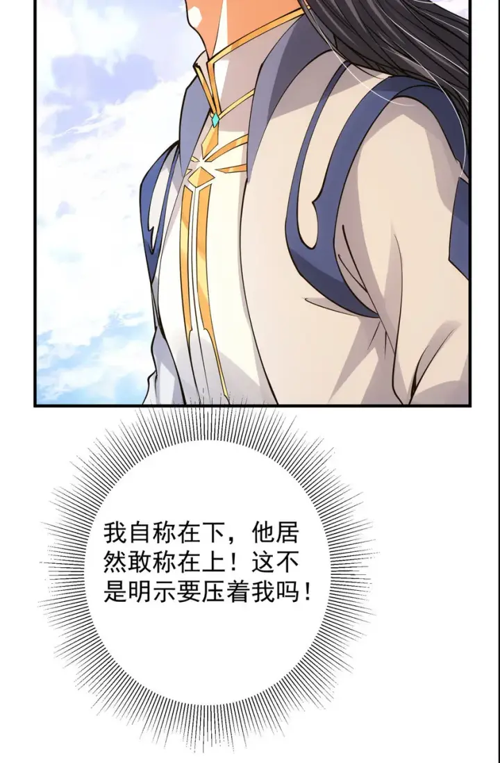 漫画《掌门低调点》030 我竟然看不透他！第17张图