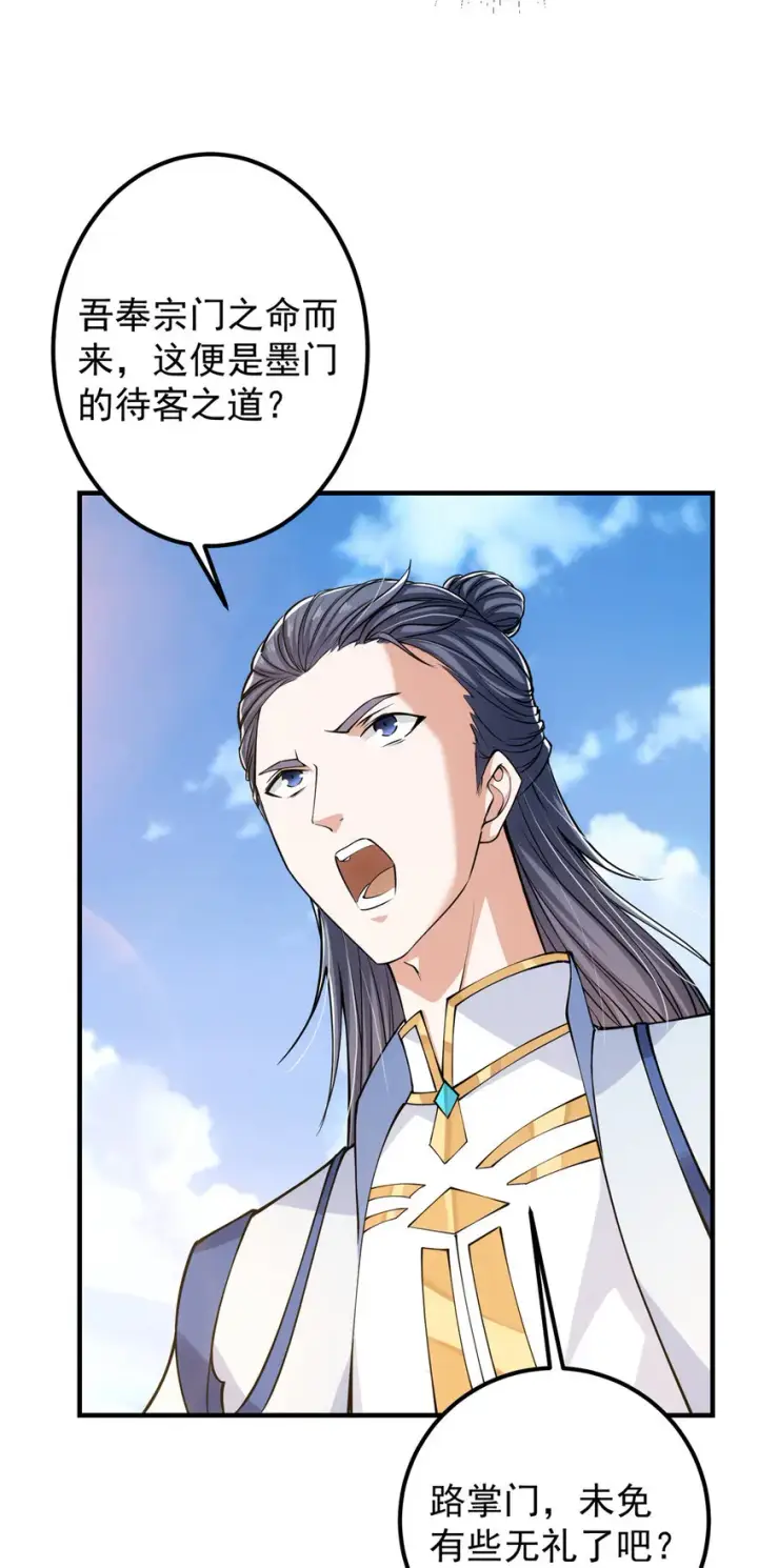 漫画《掌门低调点》030 我竟然看不透他！第19张图