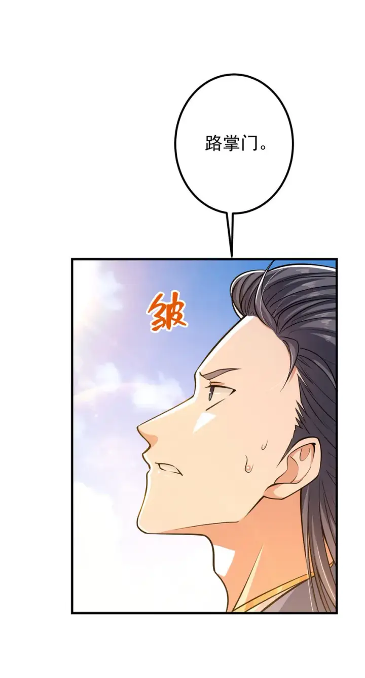 漫画《掌门低调点》030 我竟然看不透他！第21张图