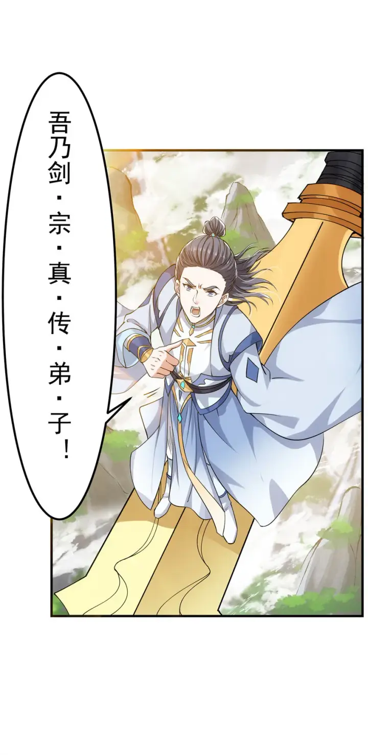 漫画《掌门低调点》030 我竟然看不透他！第23张图