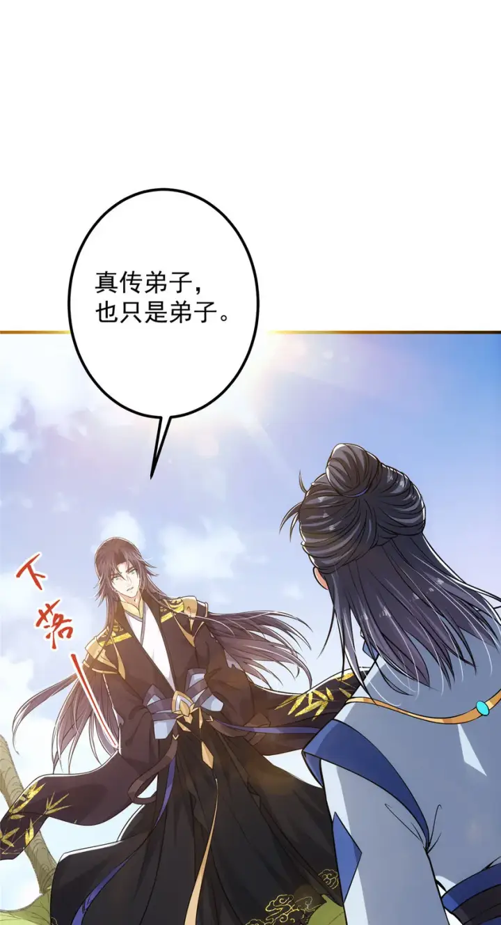 漫画《掌门低调点》030 我竟然看不透他！第24张图