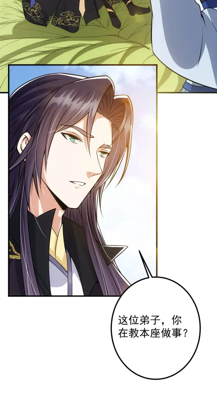 漫画《掌门低调点》030 我竟然看不透他！第25张图