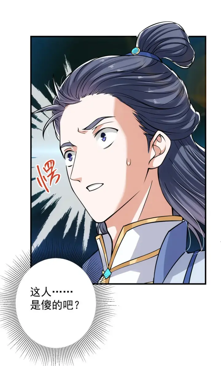 漫画《掌门低调点》030 我竟然看不透他！第26张图