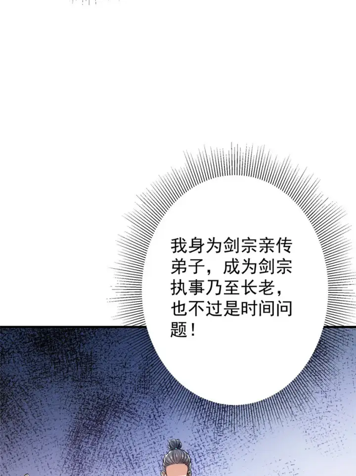 漫画《掌门低调点》030 我竟然看不透他！第27张图