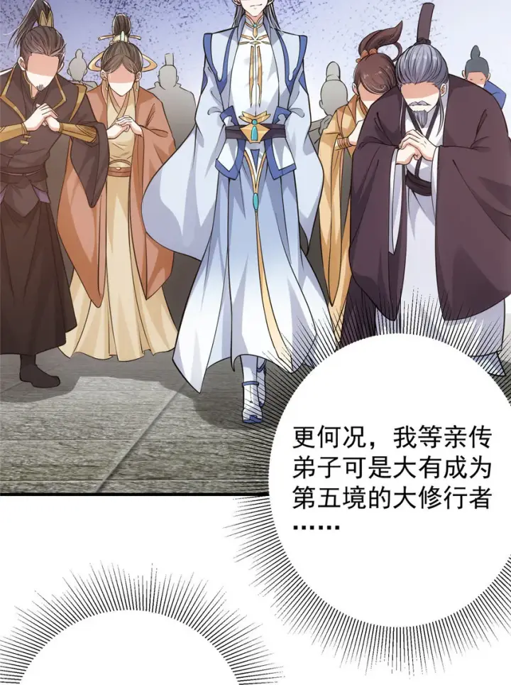 漫画《掌门低调点》030 我竟然看不透他！第28张图