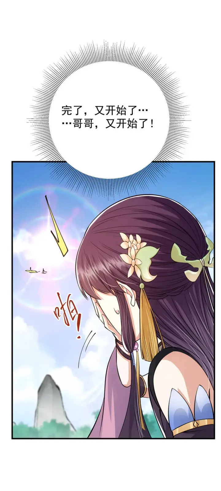 漫画《掌门低调点》030 我竟然看不透他！第30张图