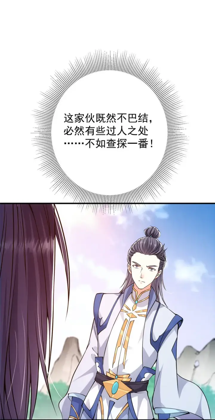 漫画《掌门低调点》030 我竟然看不透他！第31张图