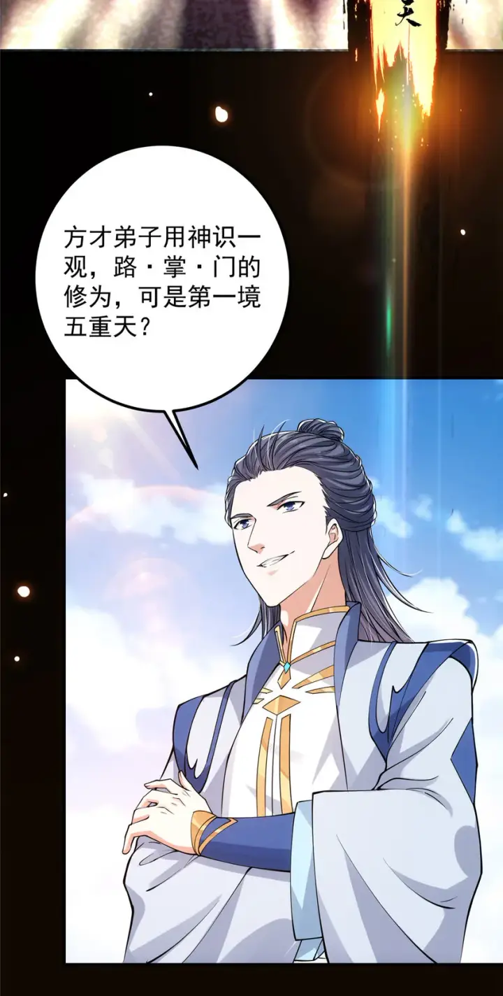 漫画《掌门低调点》030 我竟然看不透他！第35张图