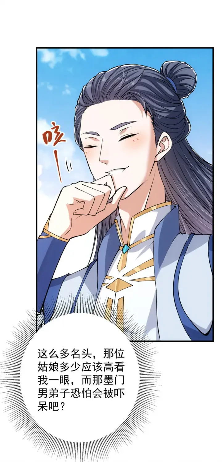 漫画《掌门低调点》030 我竟然看不透他！第4张图