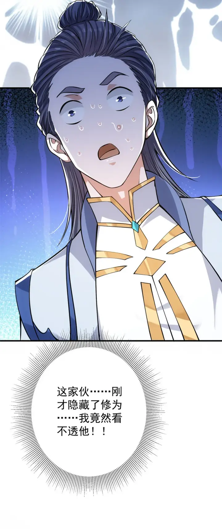 漫画《掌门低调点》030 我竟然看不透他！第42张图