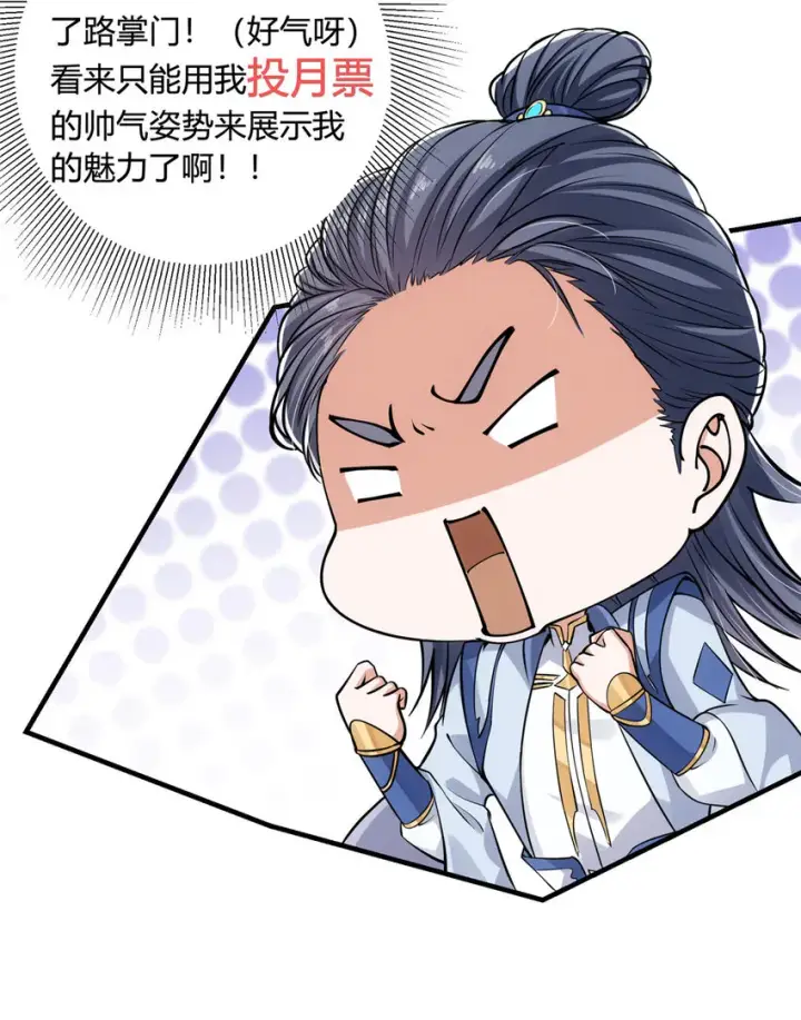 漫画《掌门低调点》030 我竟然看不透他！第45张图
