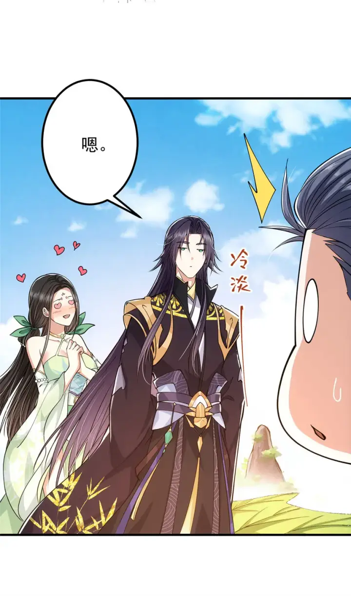 漫画《掌门低调点》030 我竟然看不透他！第5张图