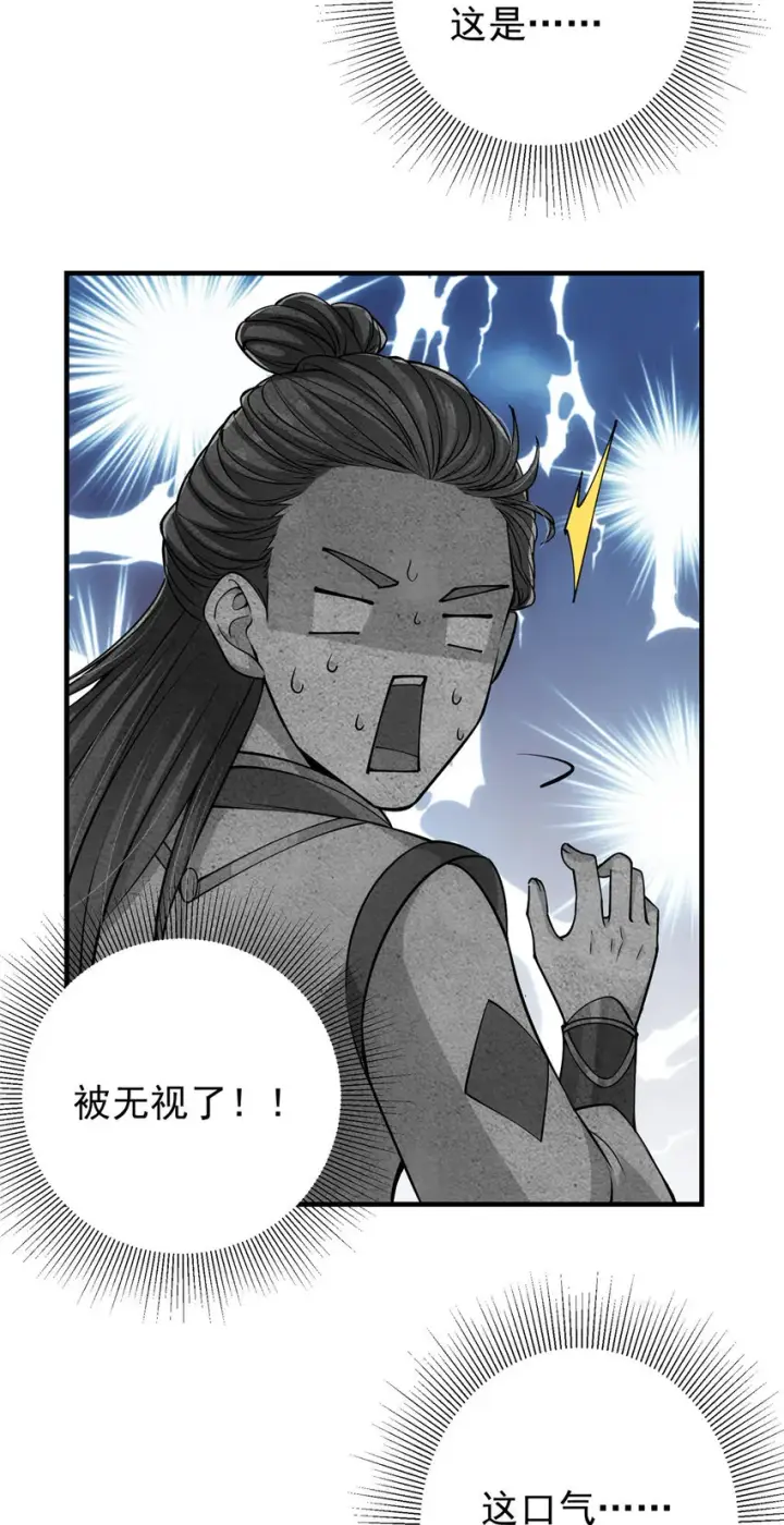漫画《掌门低调点》030 我竟然看不透他！第7张图