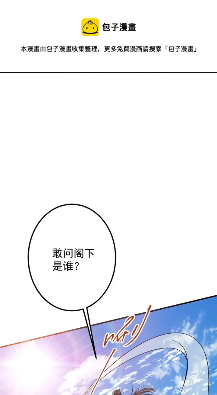 漫画《掌门低调点》030 我竟然看不透他！第9张图