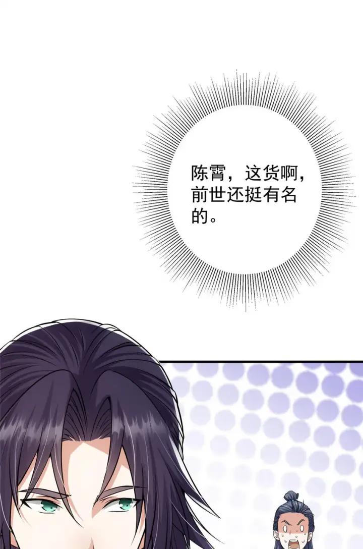 漫画《掌门低调点》031 神秘师兄威胁论第11张图