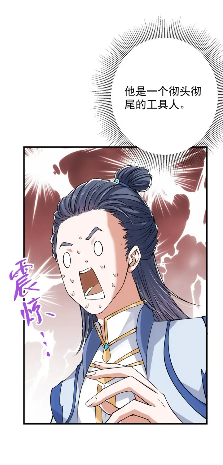 漫画《掌门低调点》031 神秘师兄威胁论第13张图