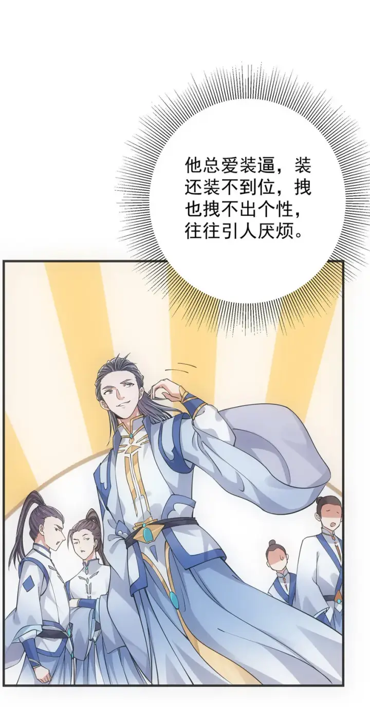 漫画《掌门低调点》031 神秘师兄威胁论第14张图