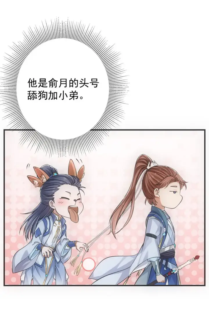 漫画《掌门低调点》031 神秘师兄威胁论第15张图