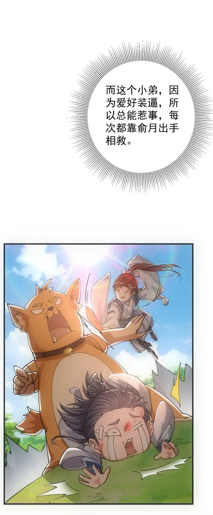 漫画《掌门低调点》031 神秘师兄威胁论第16张图