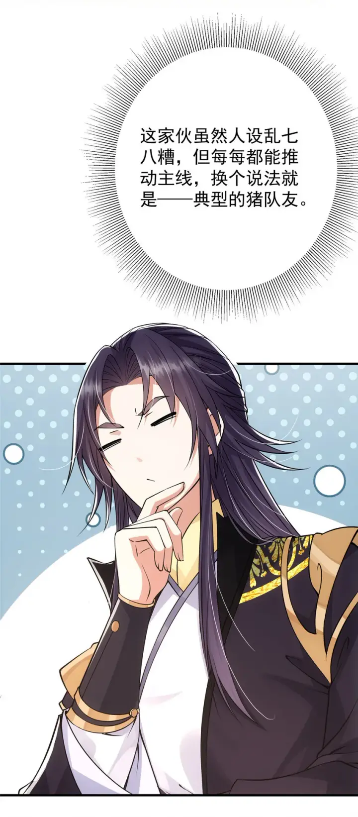 漫画《掌门低调点》031 神秘师兄威胁论第17张图