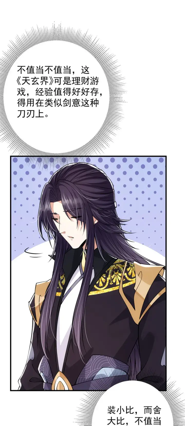 漫画《掌门低调点》031 神秘师兄威胁论第19张图