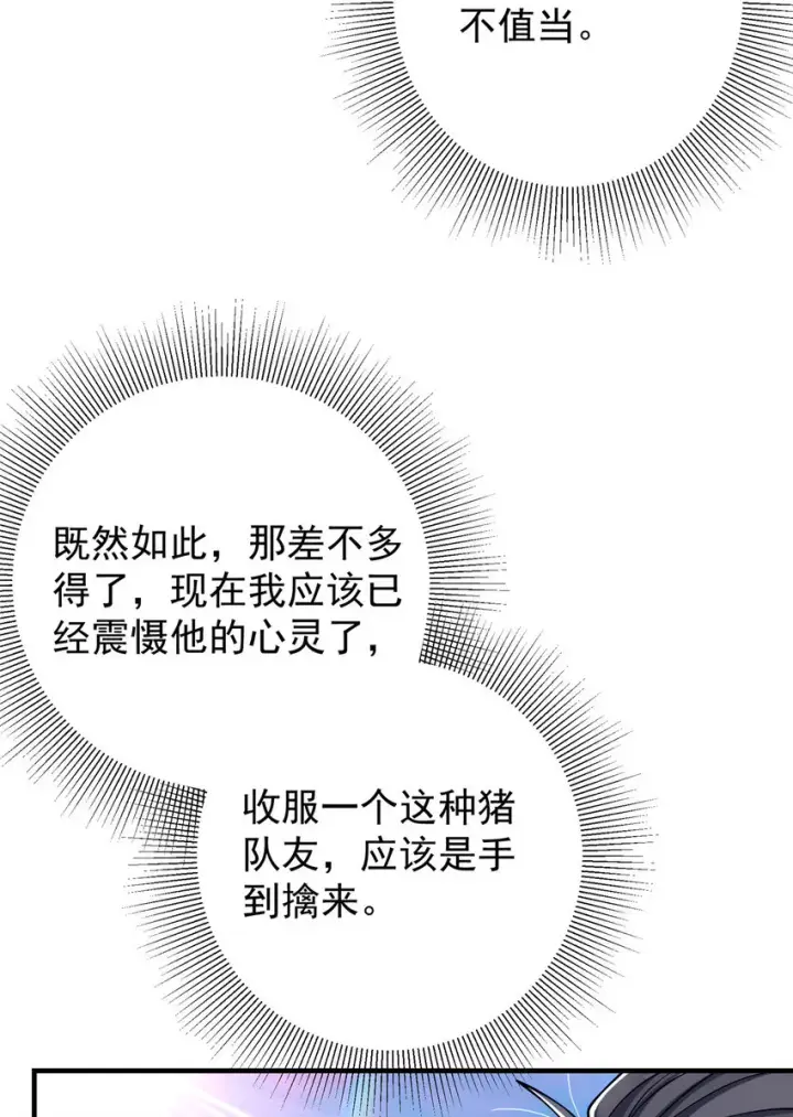 漫画《掌门低调点》031 神秘师兄威胁论第20张图